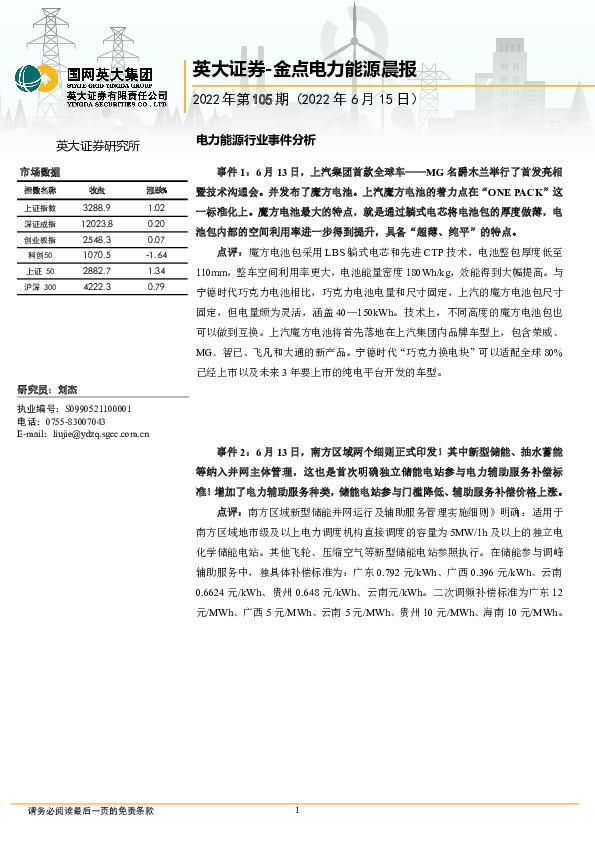 金点电力能源晨报2022年第105期