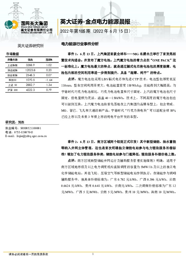 金点电力能源晨报2022年第105期