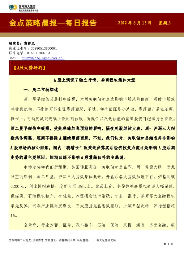 金点策略晨报—每日报告