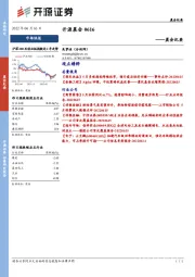 开源晨会