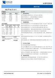 晨会纪要