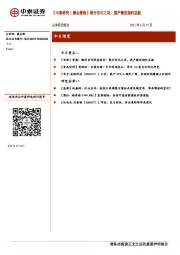 【中泰研究丨晨会聚焦】乘分布式之风，国产微逆扬帄启航