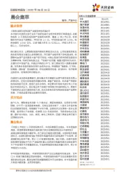 晨会集萃
