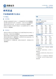 朝闻国盛