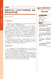 早盘前瞻：国家统计局：工业生产由降转增，装备制造业回升明显
