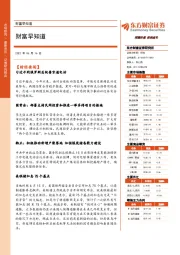 财富早知道