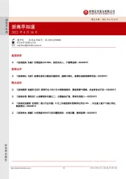浙商早知道
