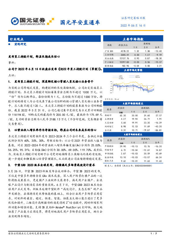 国元早安直通车