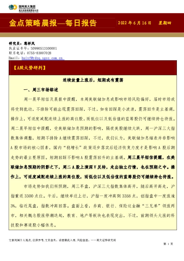 金点策略晨报—每日报告