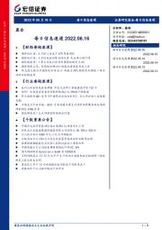 每日信息速递
