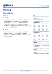 朝闻国盛