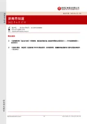浙商早知道
