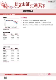研究早观点