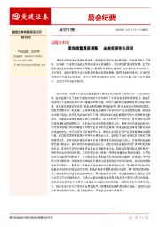 晨会纪要