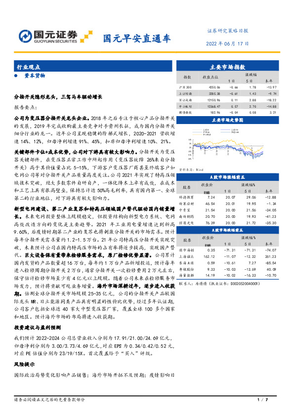 国元早安直通车