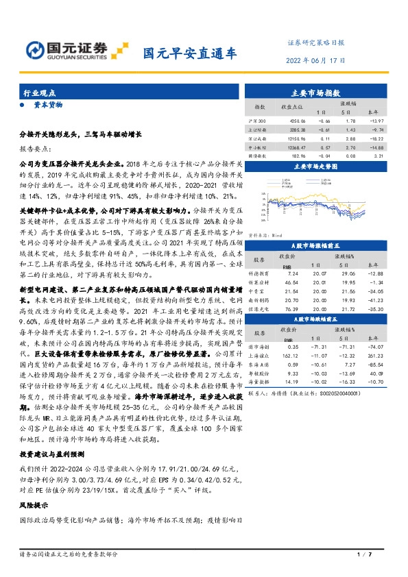 国元早安直通车