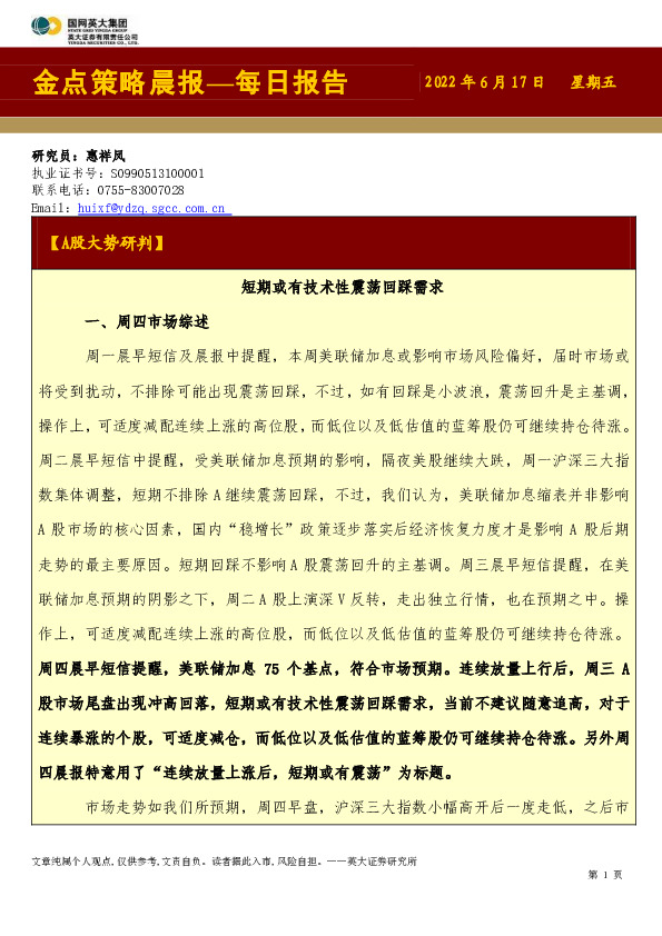 金点策略晨报—每日报告