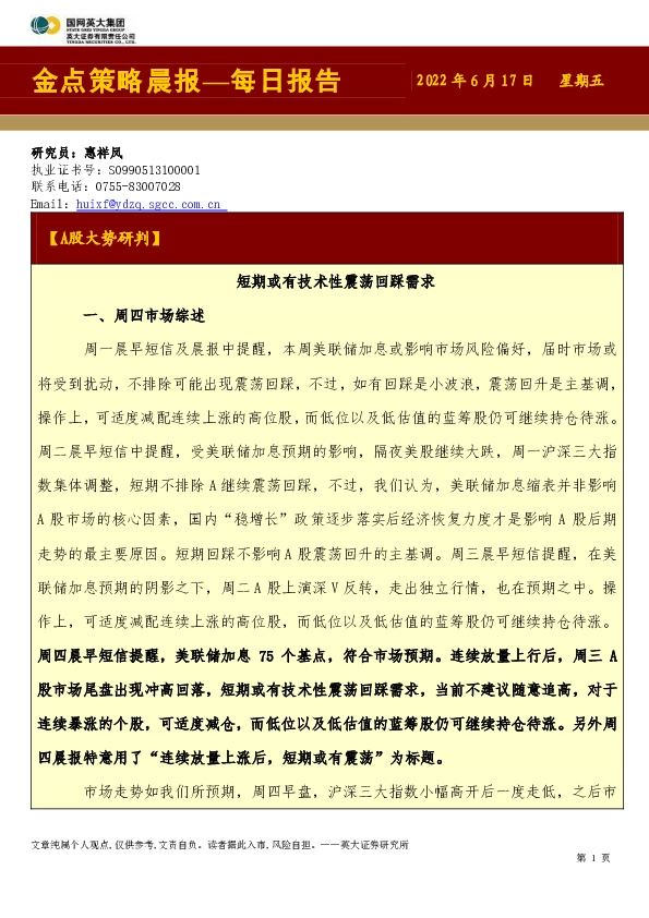 金点策略晨报—每日报告