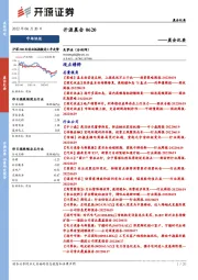 开源晨会