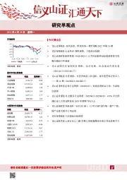 研究早观点