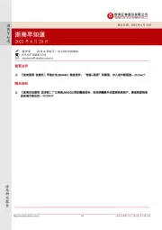 浙商早知道