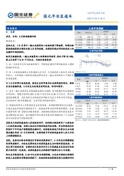 国元早安直通车