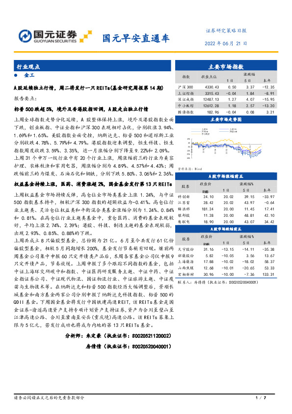 国元早安直通车