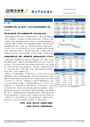 国元早安直通车