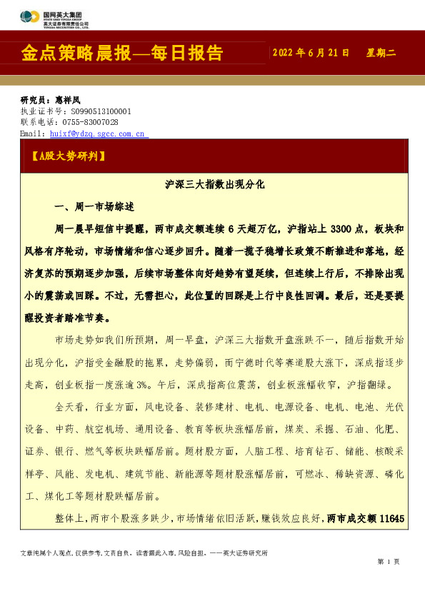 金点策略晨报—每日报告