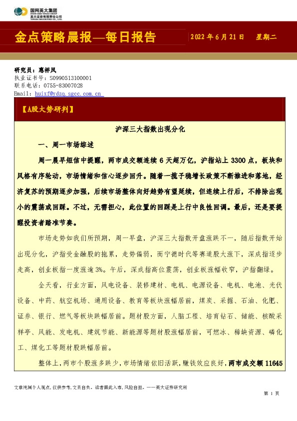 金点策略晨报—每日报告