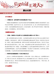 晨会纪要