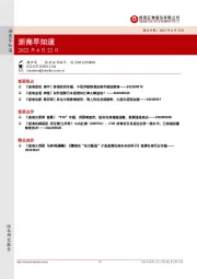 浙商早知道