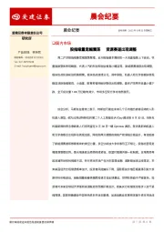 晨会纪要