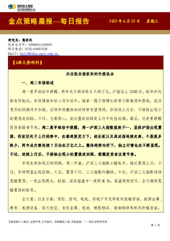 金点策略晨报—每日报告