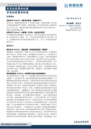 晨会纪要