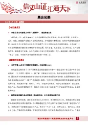 晨会纪要