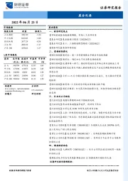 晨会纪要