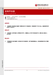浙商早知道