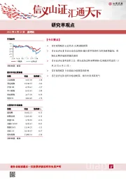 研究早观点