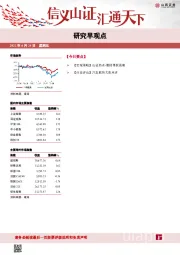 研究早观点