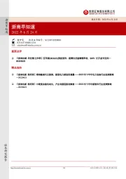 浙商早知道