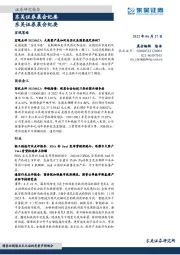 晨会纪要