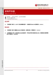 浙商早知道