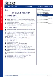 每日信息速递