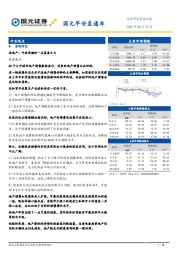 国元早安直通车