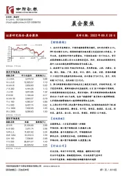 晨会聚焦