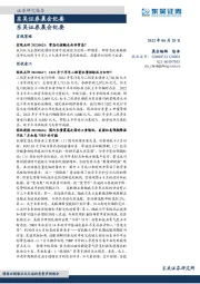 晨会纪要