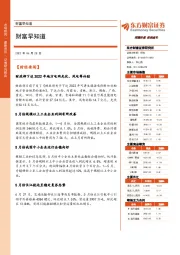 财富早知道