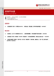 浙商早知道