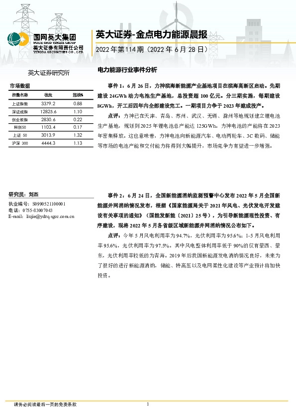 金点电力能源晨报2022年第114期